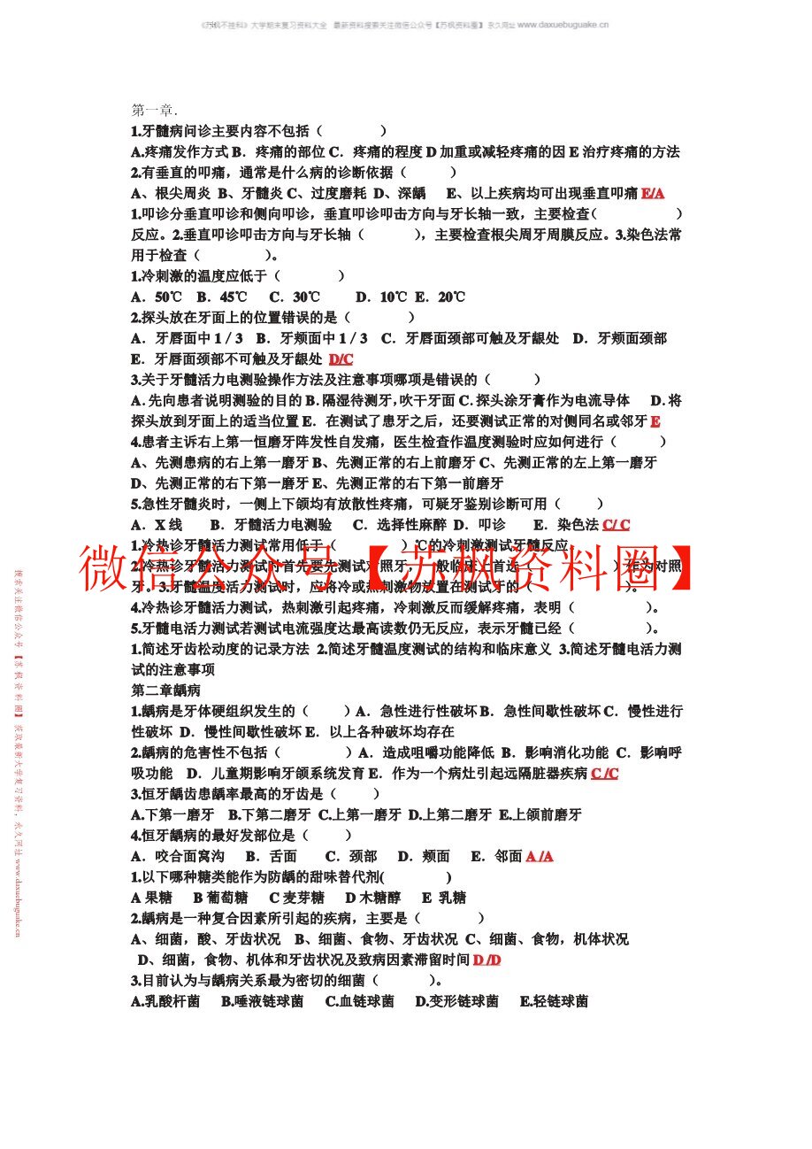 口腔内科学